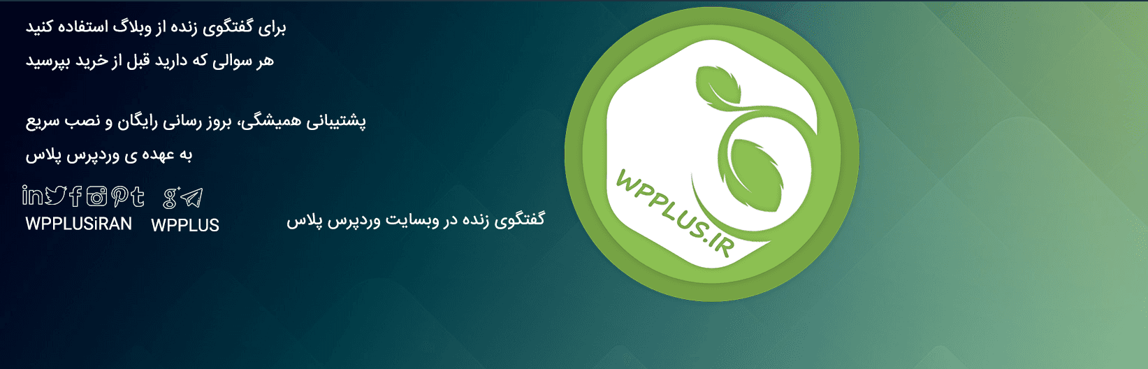 وردپرس پلاس