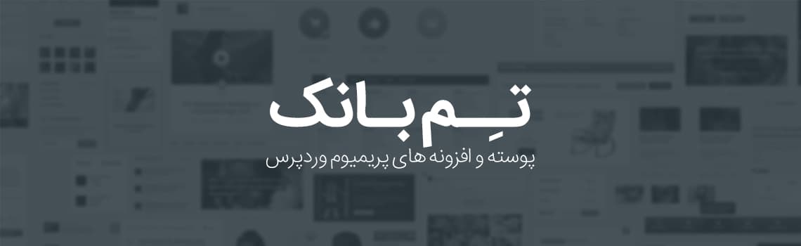 تم بانک