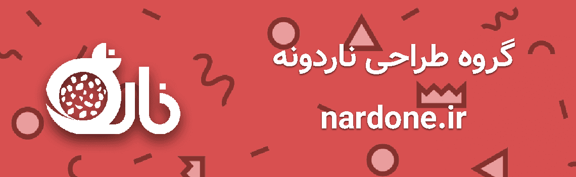ناردونه