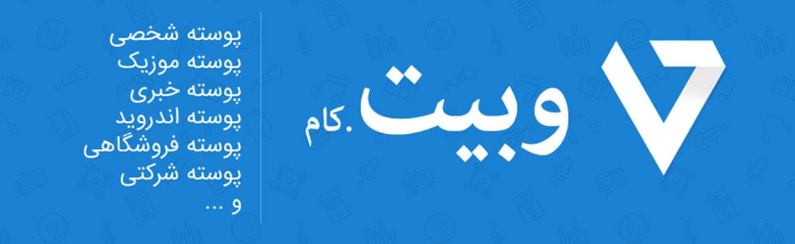 وبیت