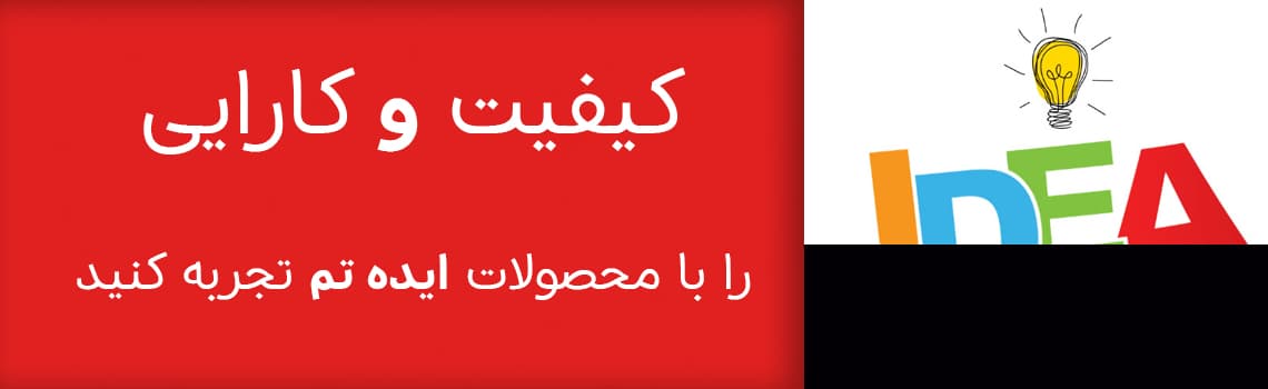 ایده تم