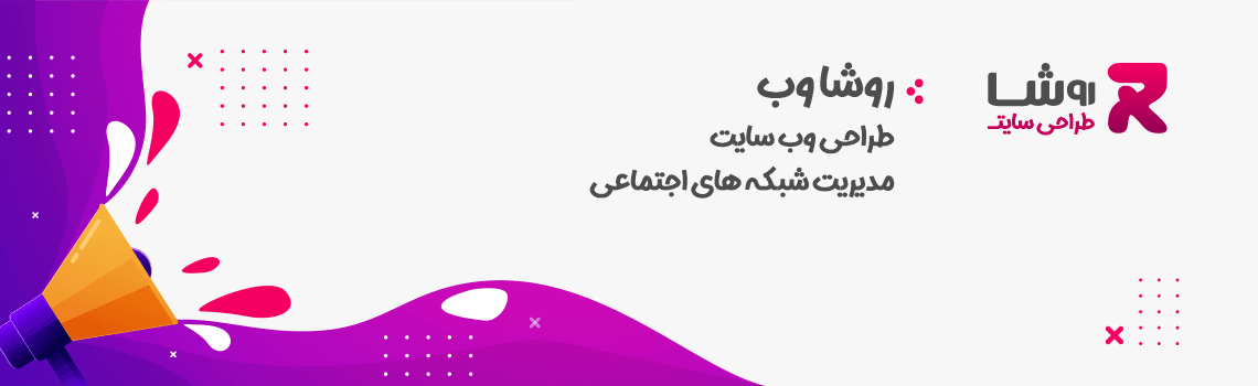 روشا وب