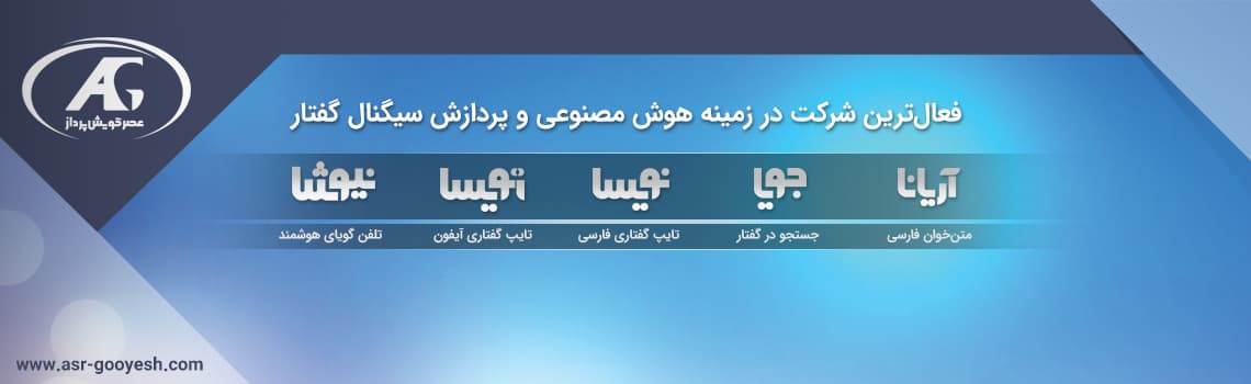 عصر گویش پرداز