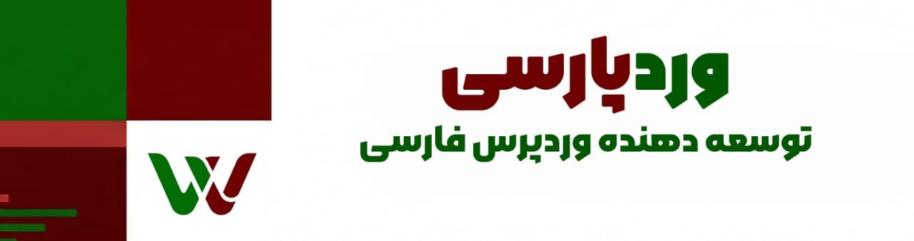 وردپارسی