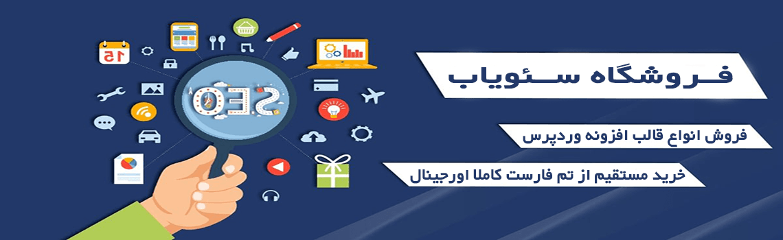فروشگاه سئویاب