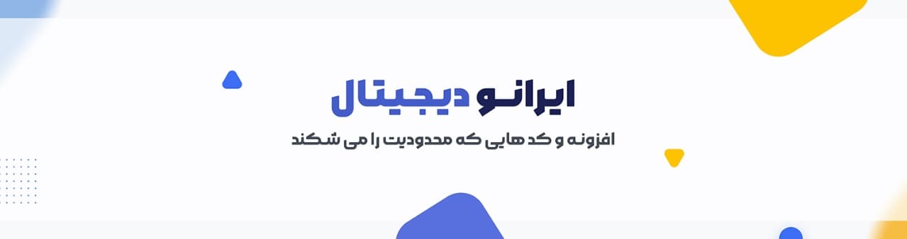 ایرانو دیجیتال