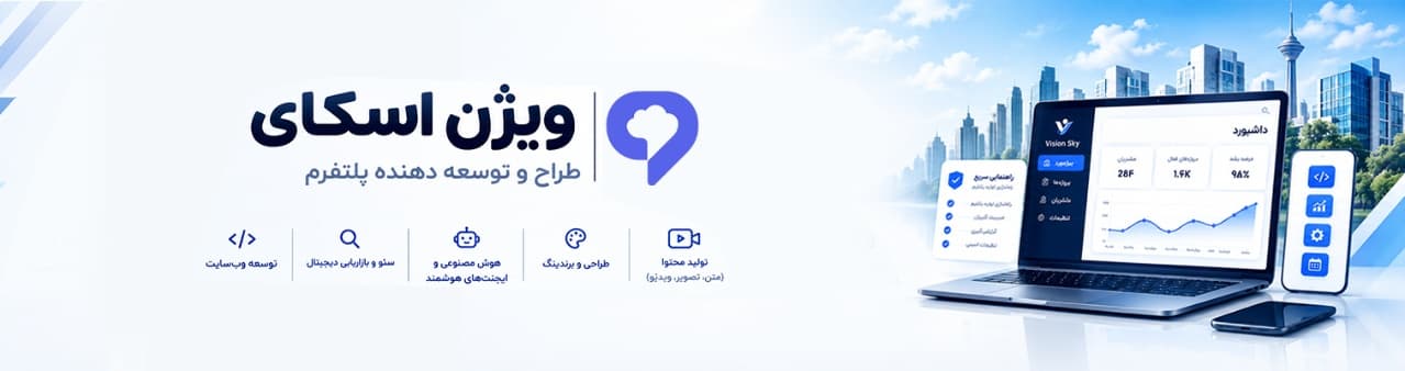 ویژن اسکای