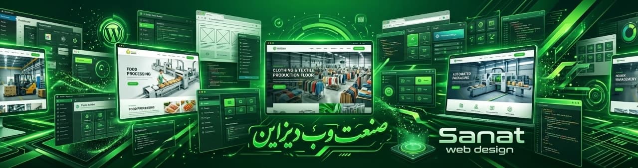 صنعت وب دیزاین