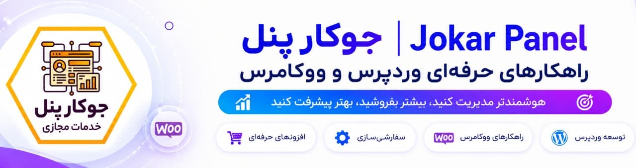 جوکار پنل