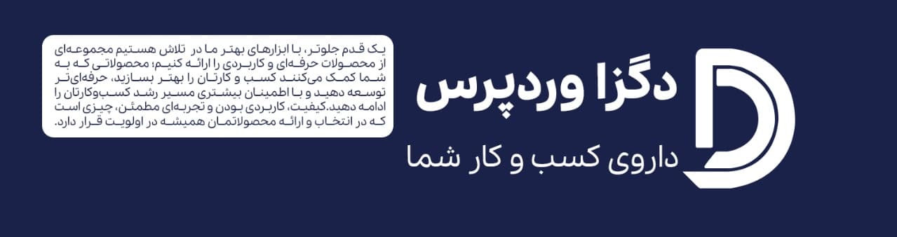 دگزا وردپرس