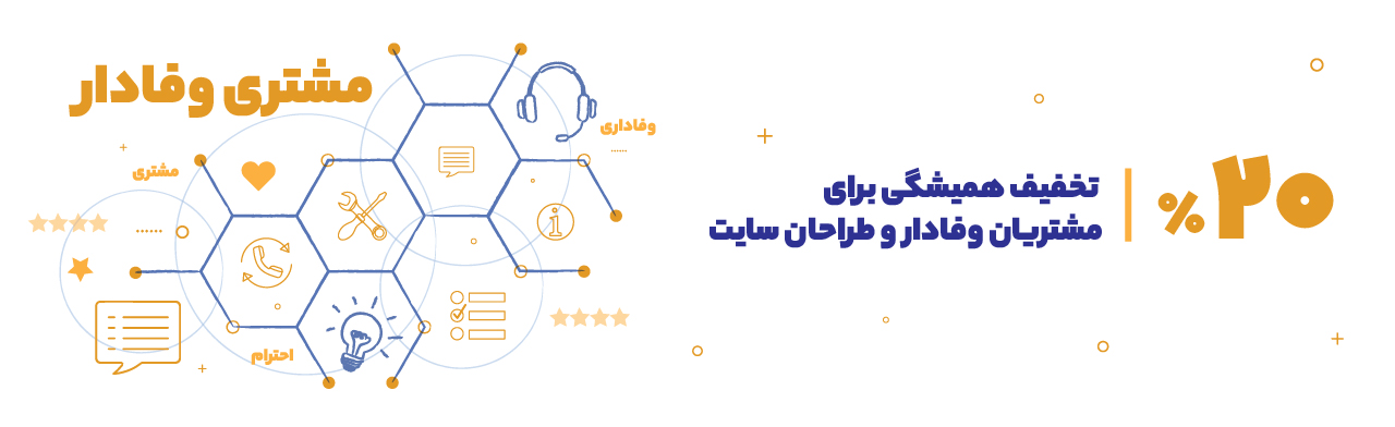 تخفیف دائمی ژاکت به مشتریان وفادار