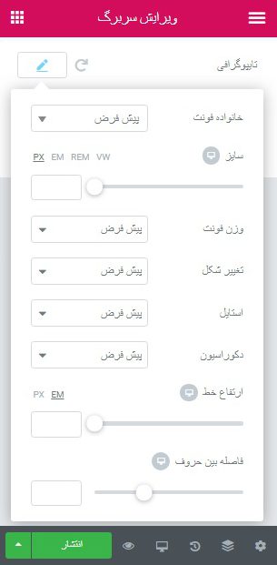 ویرایش فونت در المنتور