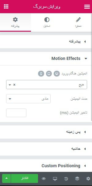 ساخت انیمیشن در المنتور