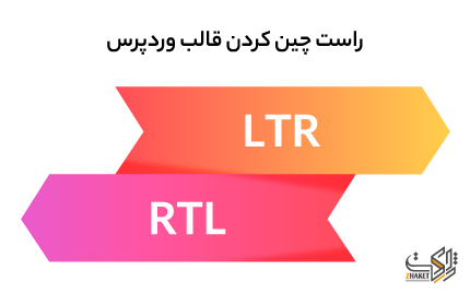 راست چین قالب وردپرس