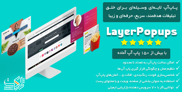 layer popups-ساختار استاندارد پنجره پاپ‌آپ
