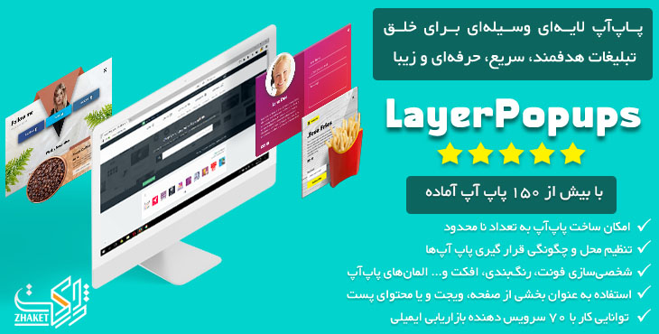 layer popups-ساختار استاندارد پنجره پاپ‌آپ