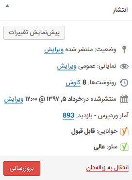 ویژگی مخفی در وردپرس -Post Revisions