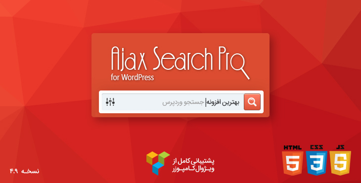 ajax search- فروشگاه اینترنتی استاندارد