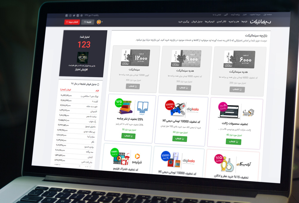 کد تخفیف سینما تیکت