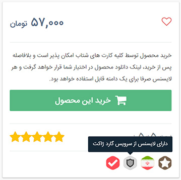 محصول نمونه مجهز به سرویس گارد ژاکت