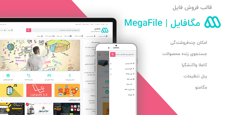 megafile - قالب فروش فایل 