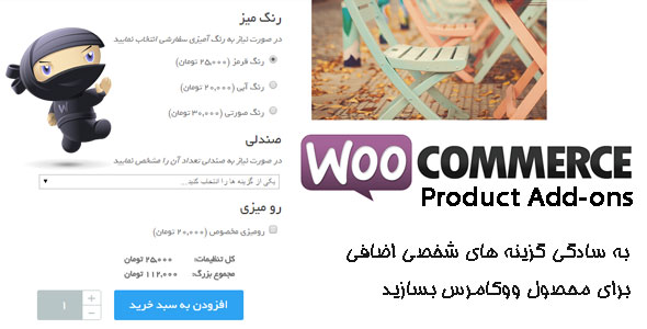 product add-ons- افزایش فروش در فروشگاه ووکامرسی