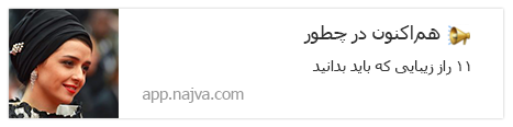 سرویس نوتیفیکشن نجوا | افزونه وردپرس نجوا | پلاگین نجوا | افزونه نجوا | ارسال پوش نوتیفیکیشن | najva push notification