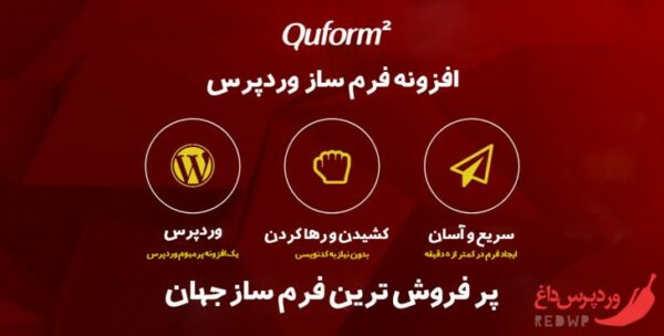 فرم ساز quform