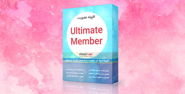 فرم ساز ultimate member