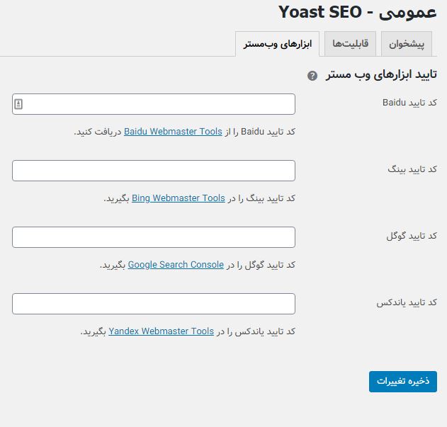 معرفی و آموزش افزونه yoast seo + آموزش ویدئویی