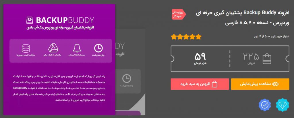 بکاپ وردپرس با backup buddy