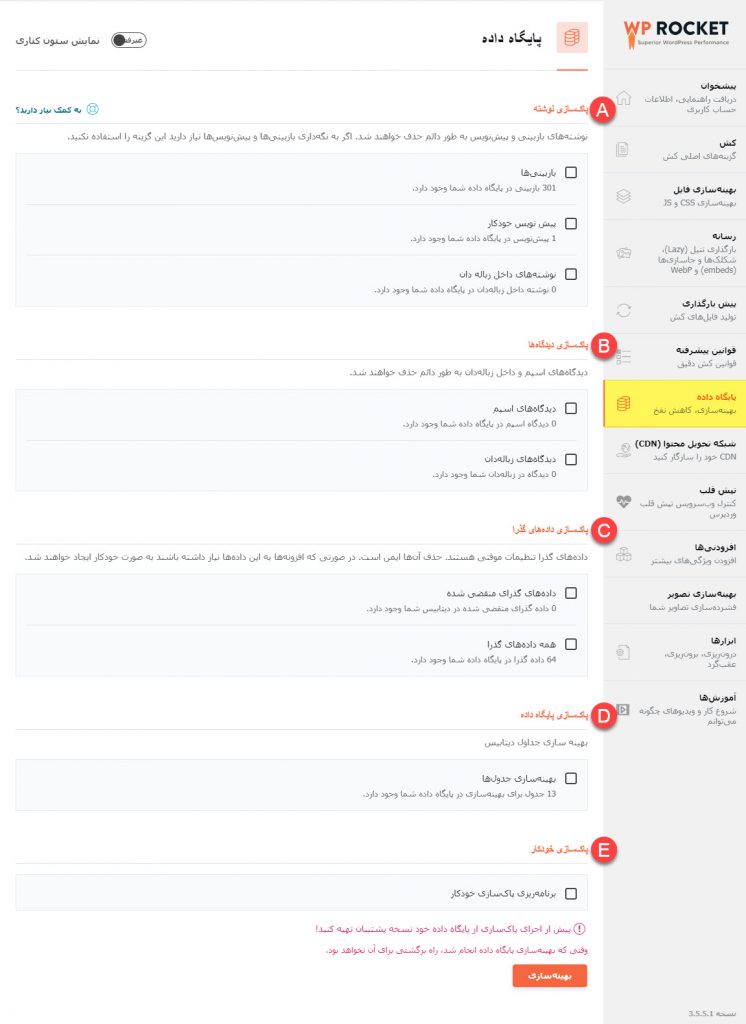 تنظیمات قوانین پیشرفته در راکت