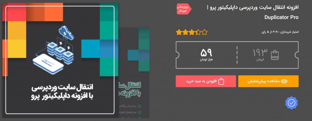 انتقال وردپرس با داپلیکیتور