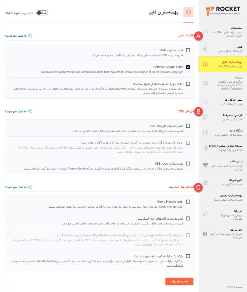 آموزش تنظیمات کش در افزونه راکت