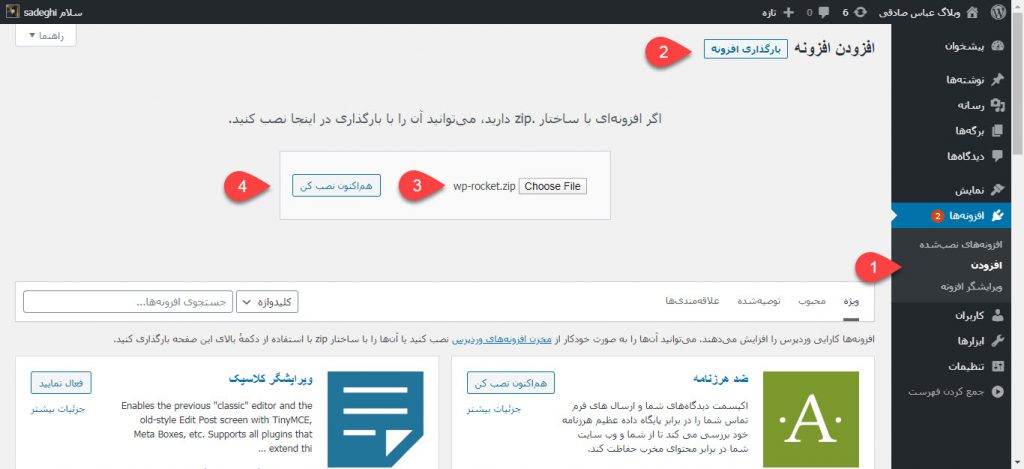 آموزش جامع تنظیمات افزونه موشک وردپرس  WP ROCKET