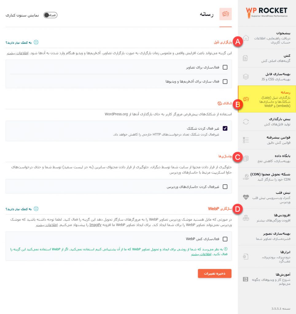 آموزش تنظیمات بهینه سازی فایل در wp rocket