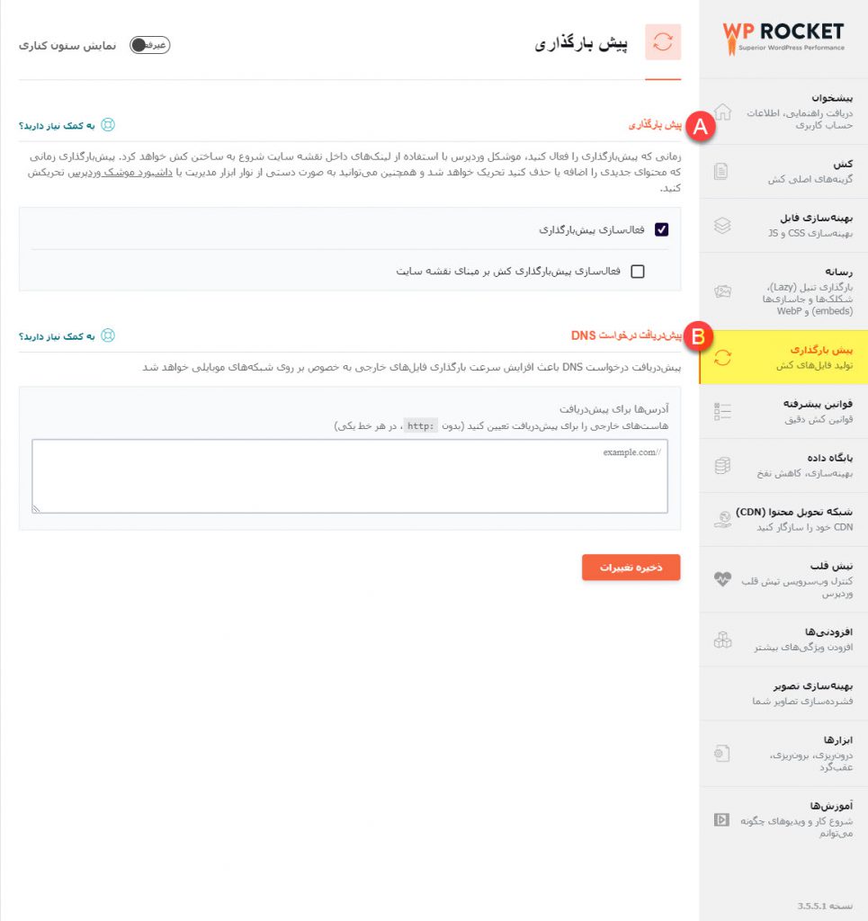 تنظیمات رسانه در راکت وردپرس