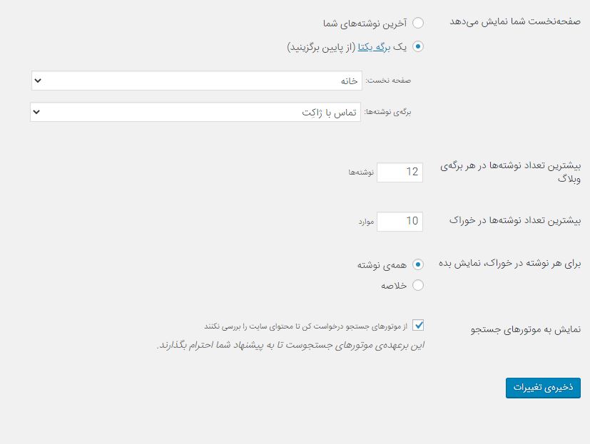 نو ایندکس کردن سایت وردپرسی