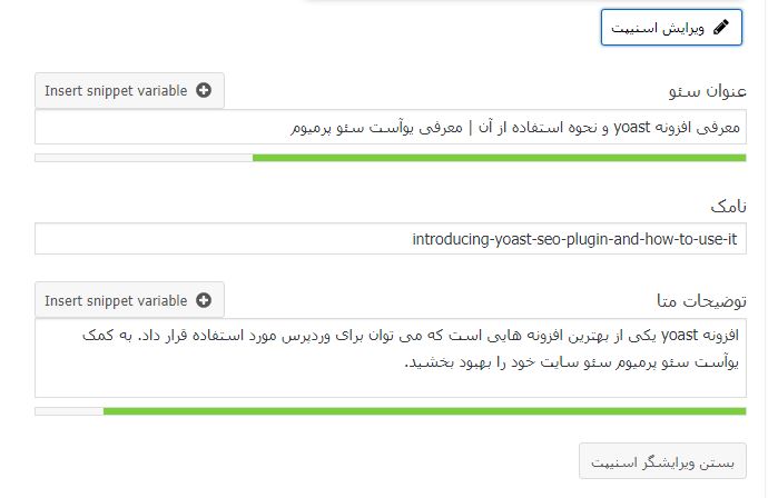 قسمت ویرایش عنوان سئو و توضیحات متا در افزونه یواست سئو 