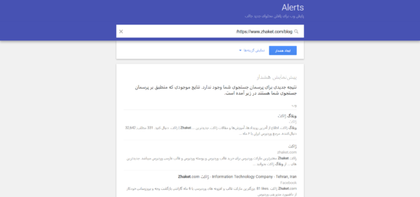 ایجاد هشدار لینک در گوگل برای ژاکت