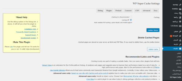 پاک کردن کش در افزونه ی WP Super Cache