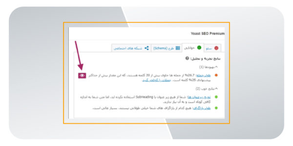 وضعیت خوانایی در یواست سئو