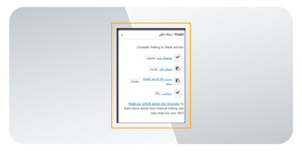 پیشنهادات لینک داخلی در یواست