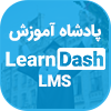 افزونه learndash