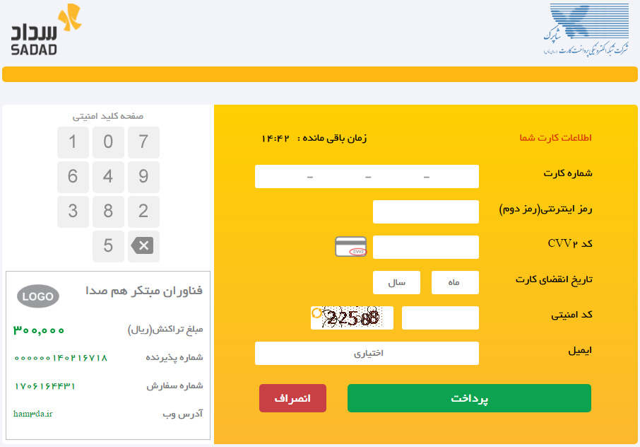 درگاه پرداخت بانک ملی