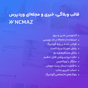 قالب وبلاگ NCMAZ