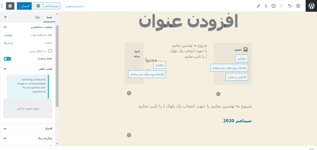 افزونه صفحه ساز وردپرس