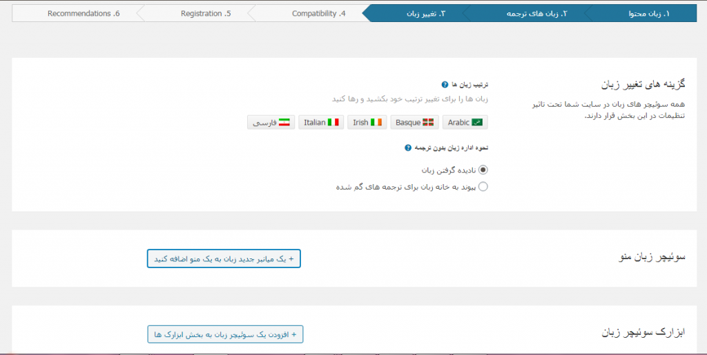 سایت چند زبانه وردپرسی