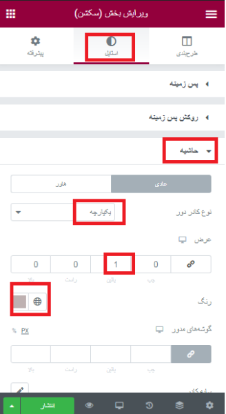 تنظیمات رنگ پس زمینه