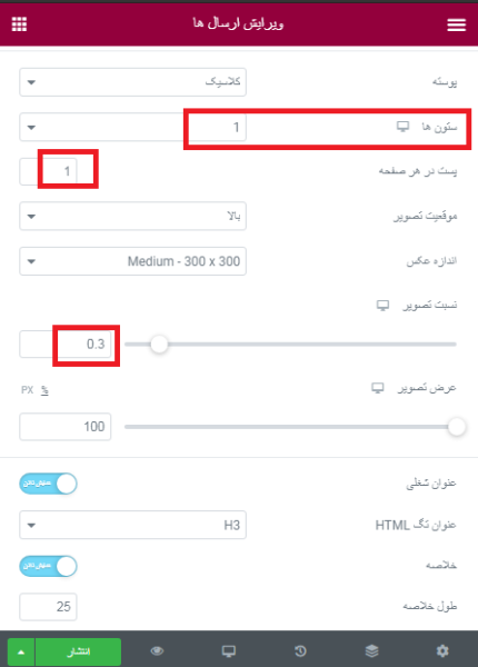 تنظیمات نمایش پست ها